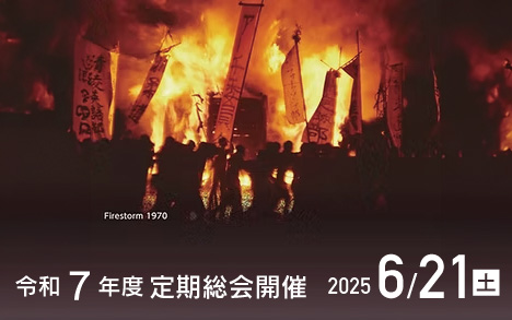 清陵同窓会 定期総会のご案内