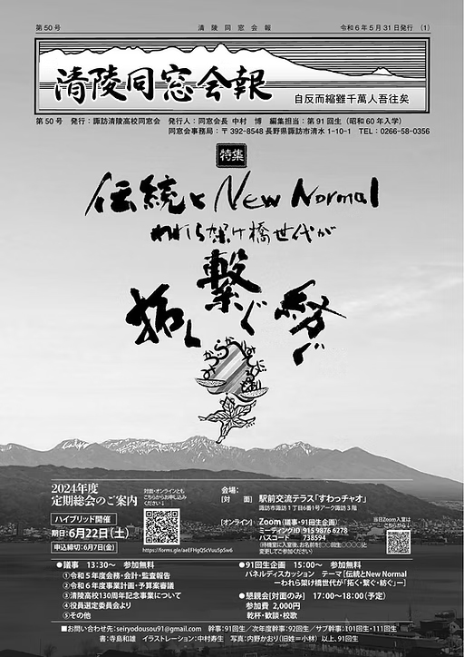 清陵高校同窓会 第50号