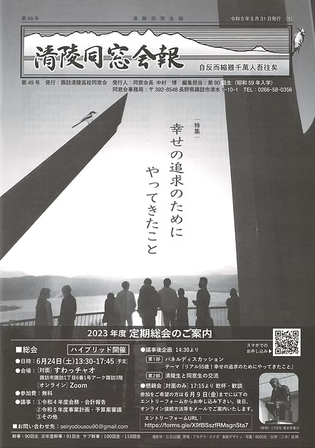 同窓会報誌-49号