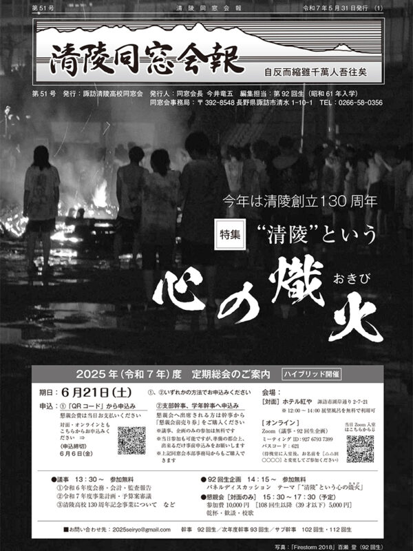 清陵同窓会報-51