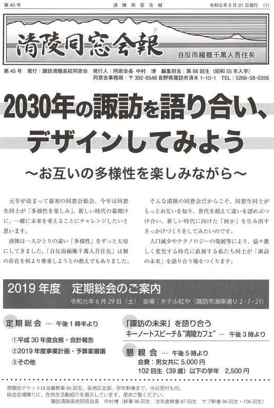 会報誌-第45号