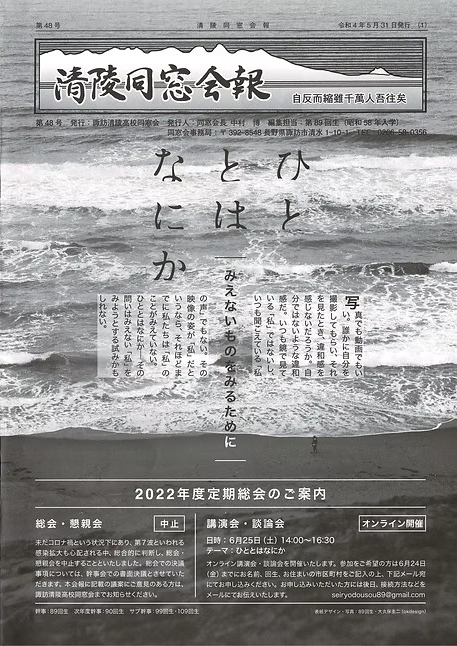 会報誌-第48号