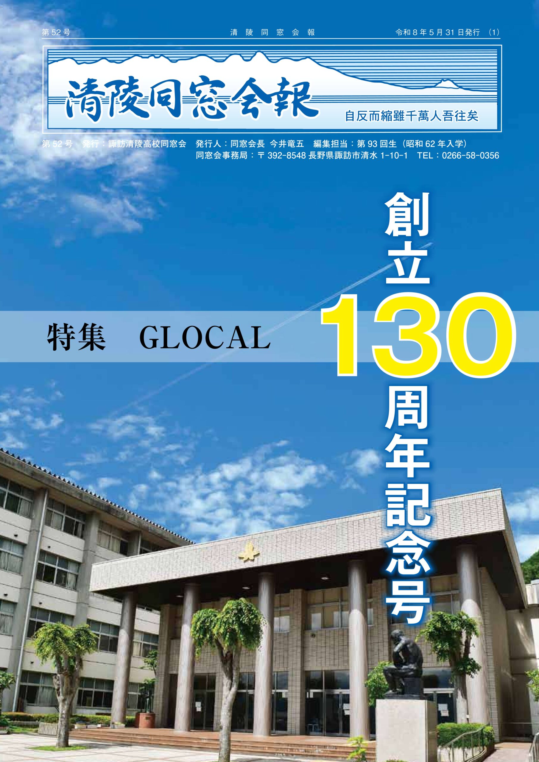 同窓会報52号